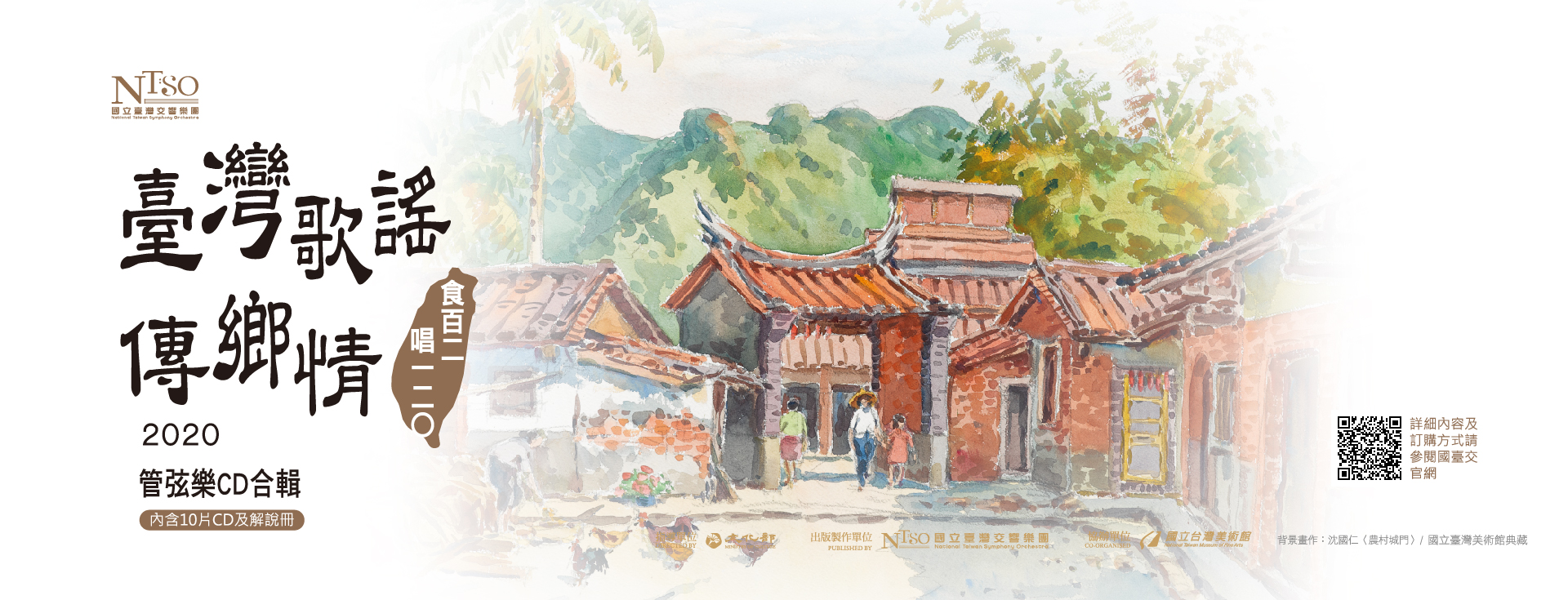 《臺灣歌謠傳鄉情—食百二，唱一二○》CD專頁