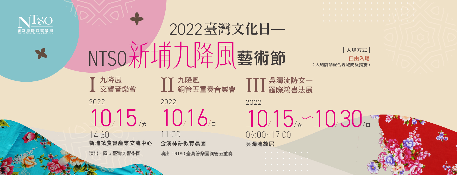 2022臺灣文化日—NTSO新埔九降風藝術節