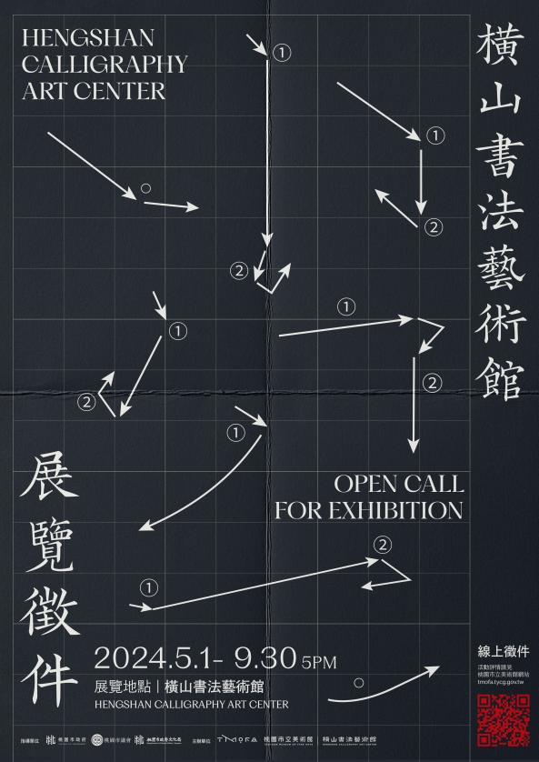 2025橫山書法藝術館展覽徵件圖片