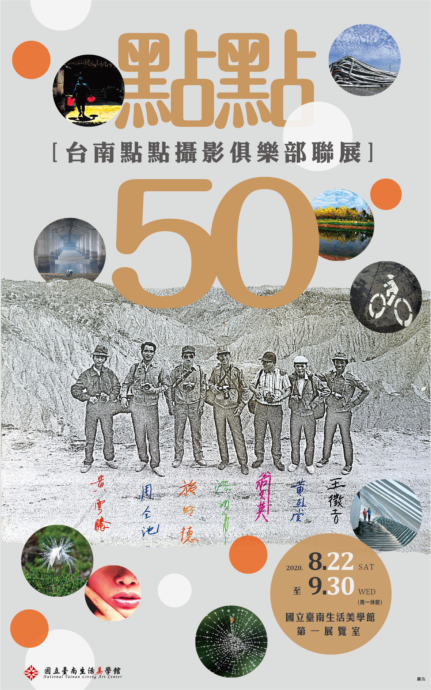 點點50~台南點點攝影俱樂部聯展活動內容資訊