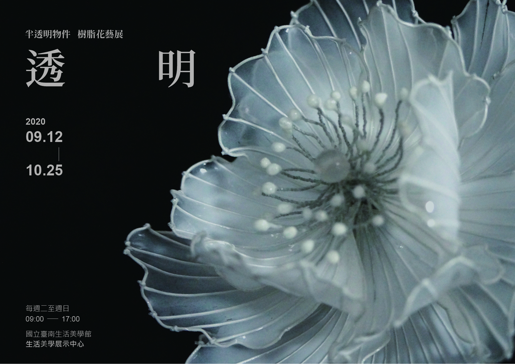 透明-半透明物件樹脂花藝展活動內容資訊