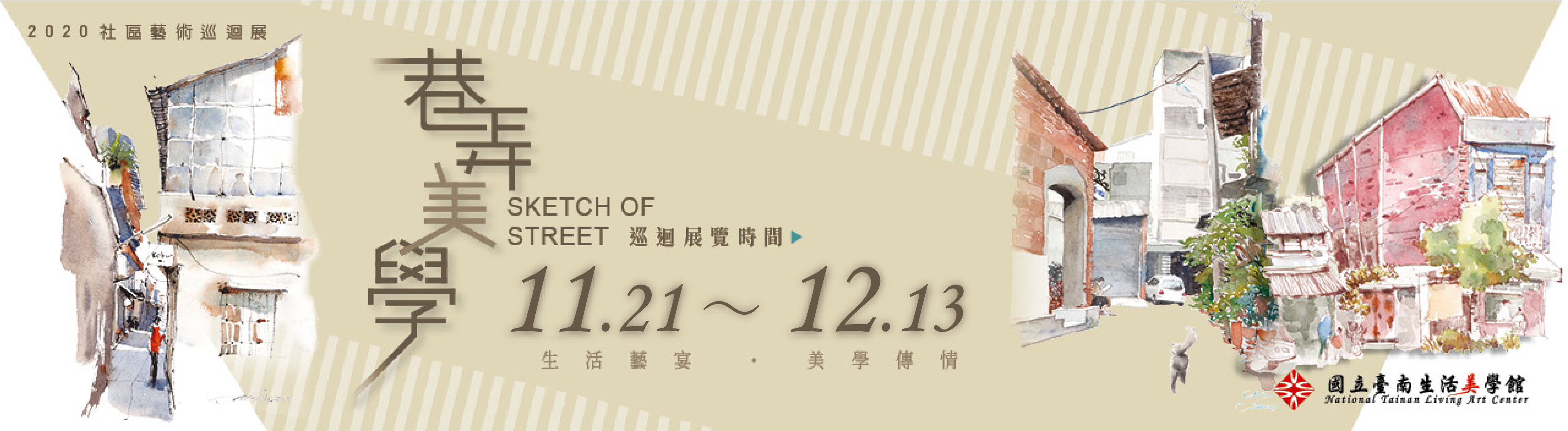 2020社區藝術巡迴展~巷弄美學活動內容資訊