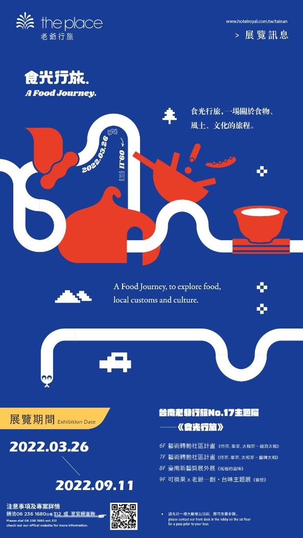 藝術轉動社區《侍茶、奉茶、太和茶》特展