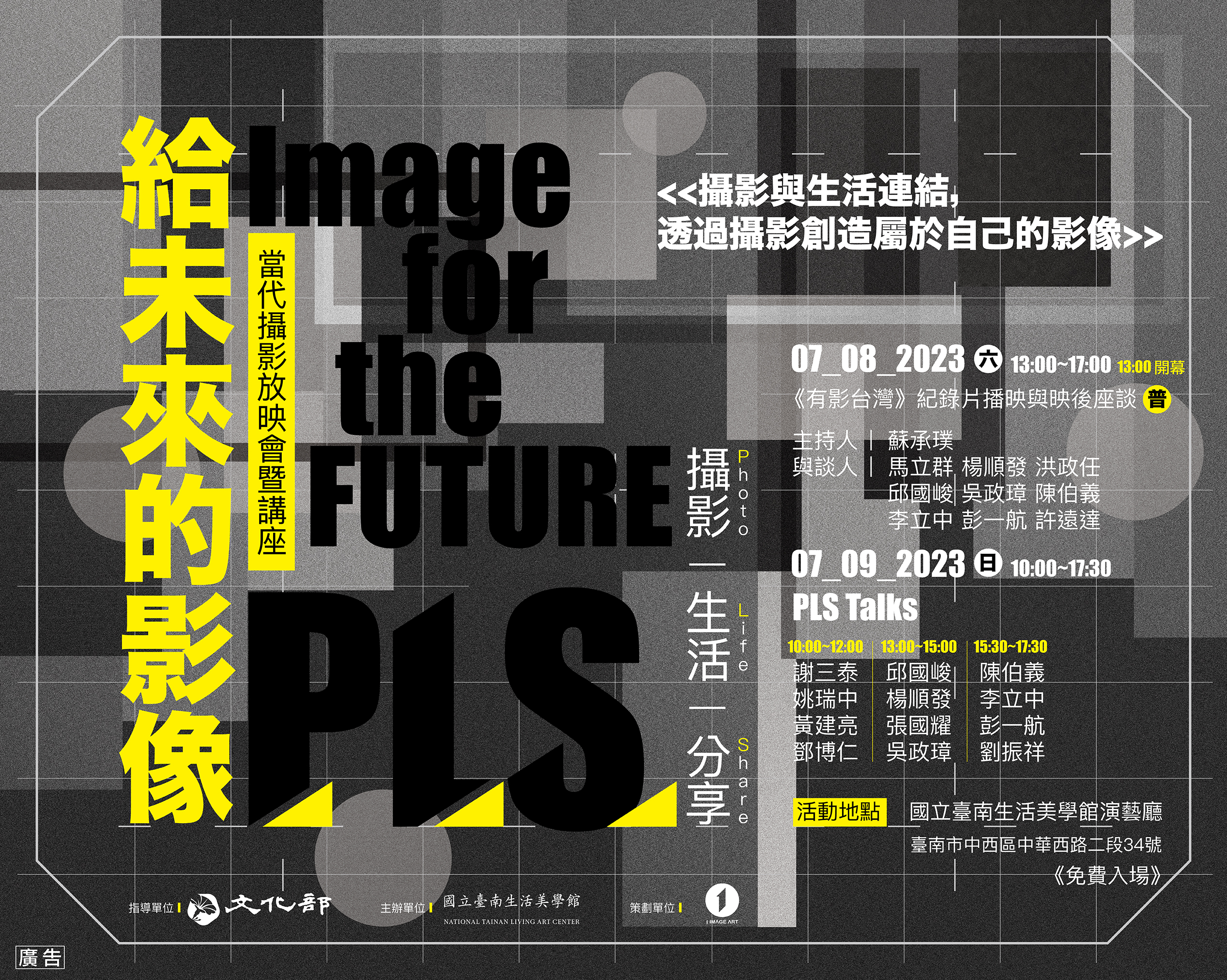 「給未來的影像」當代攝影放映會暨講座