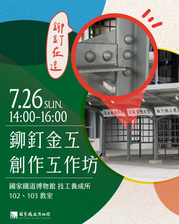 鉚釘金工創作