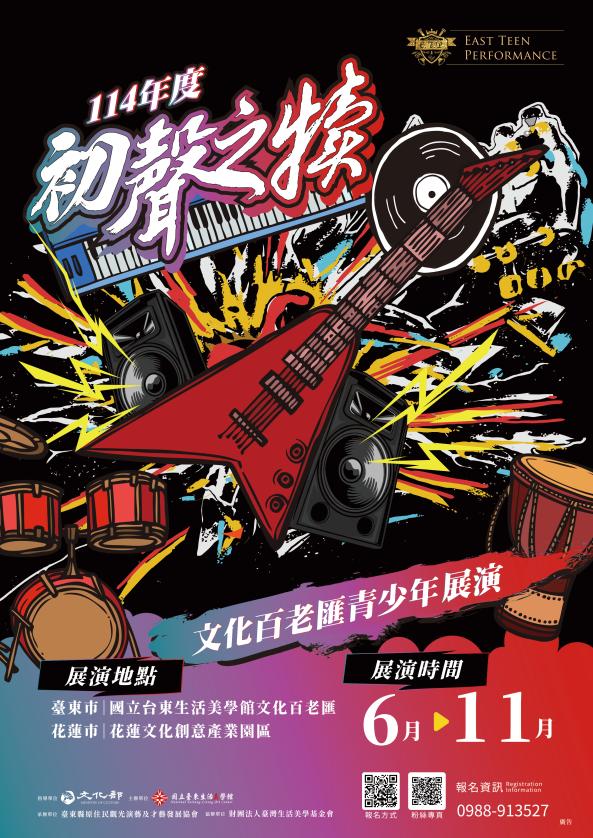 初聲之犢-文化百老匯青少年展演