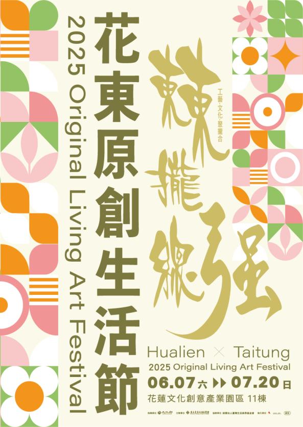 花東原創生活節-東東攏總強