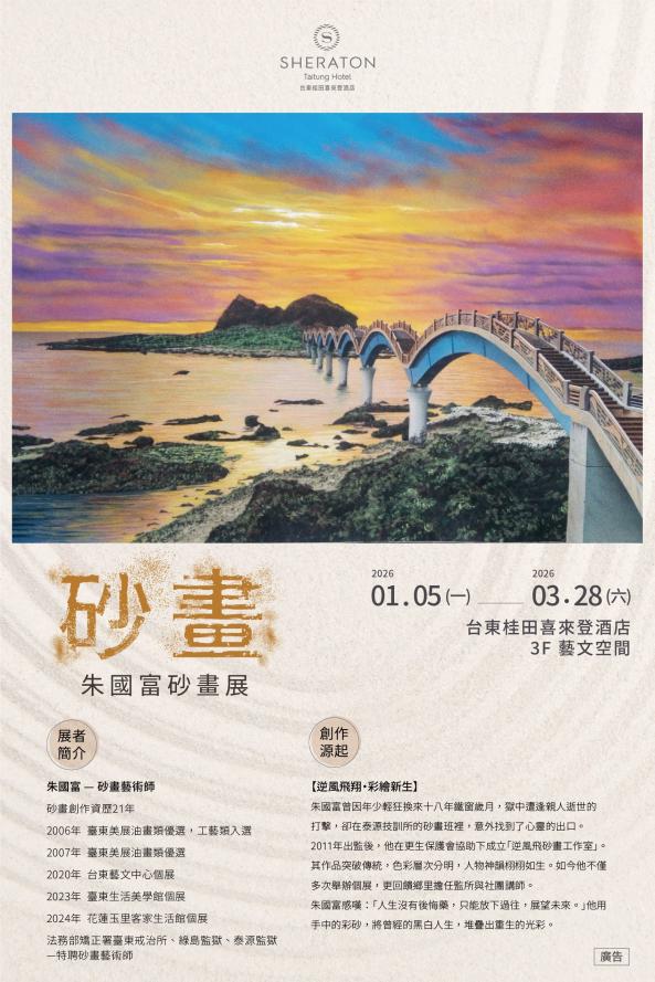 砂畫-朱國富砂畫展