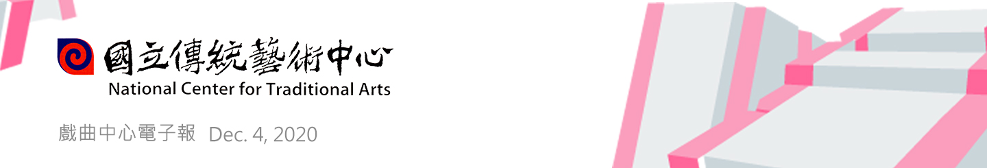 臺灣戲曲中心活動圖片