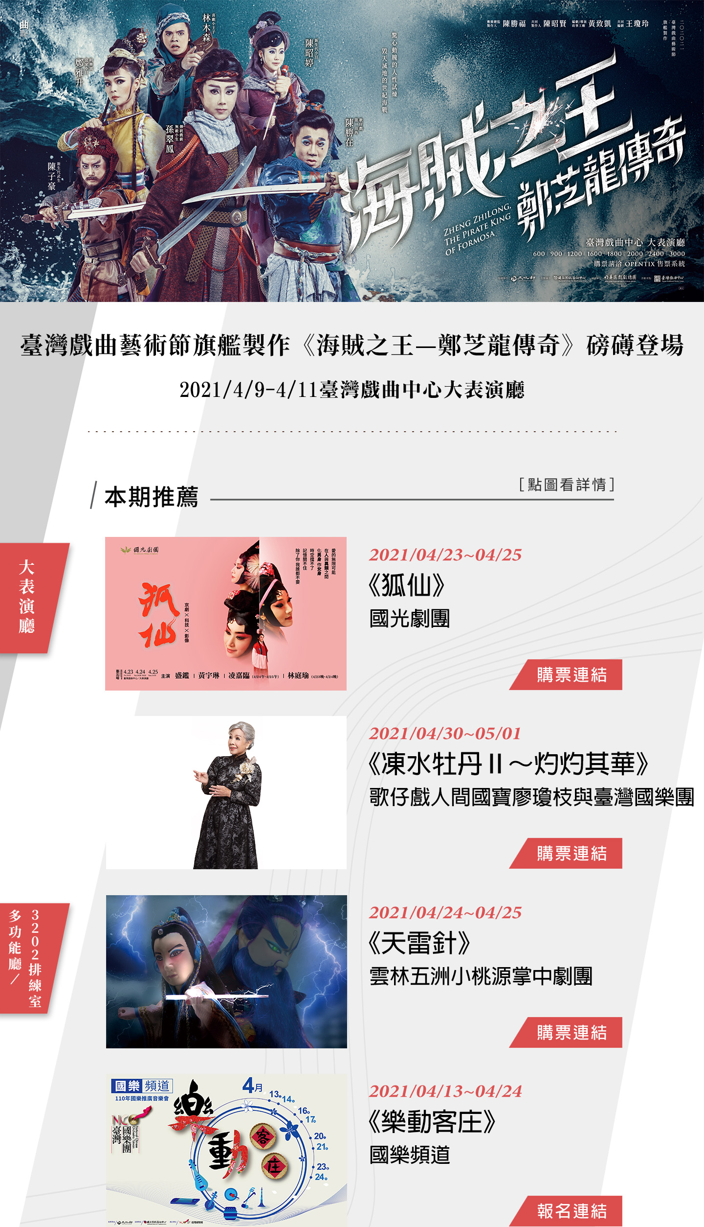 臺灣戲曲中心活動圖片