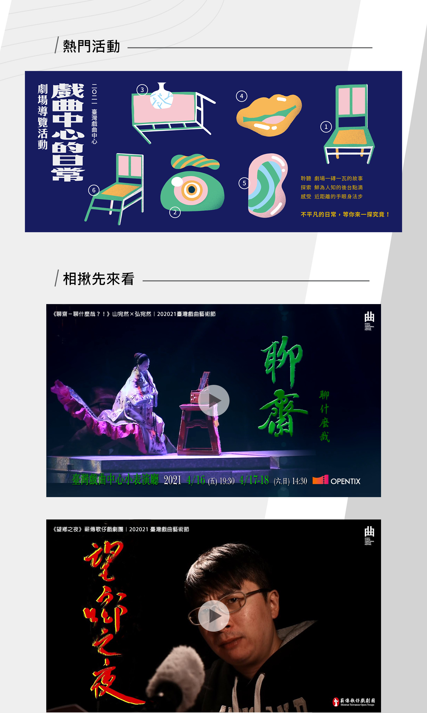 臺灣戲曲中心活動圖片