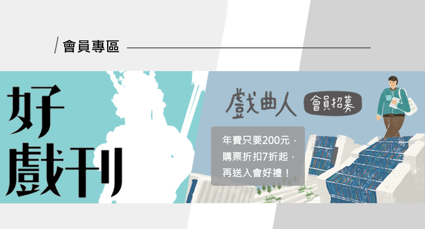 臺灣戲曲中心活動圖片