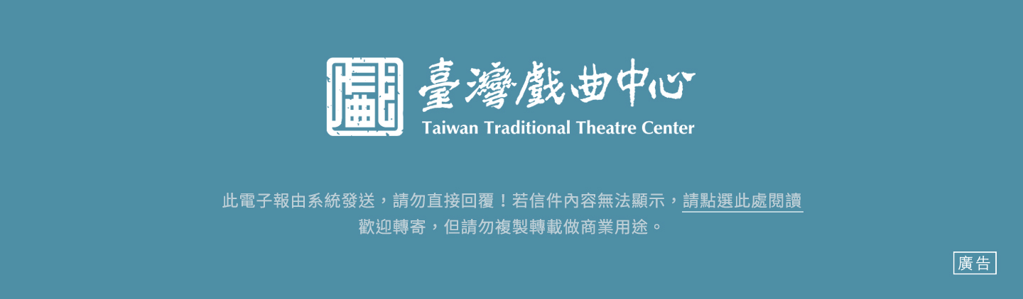 臺灣戲曲中心活動圖片
