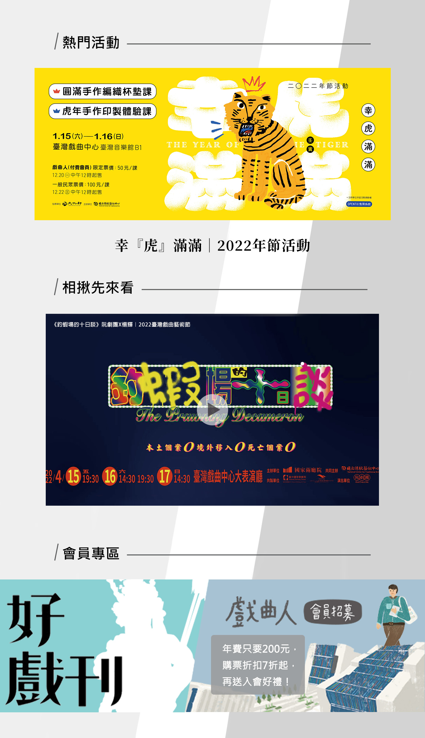 臺灣戲曲中心活動圖片