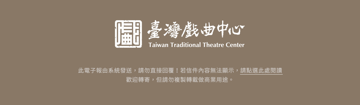 臺灣戲曲中心活動圖片