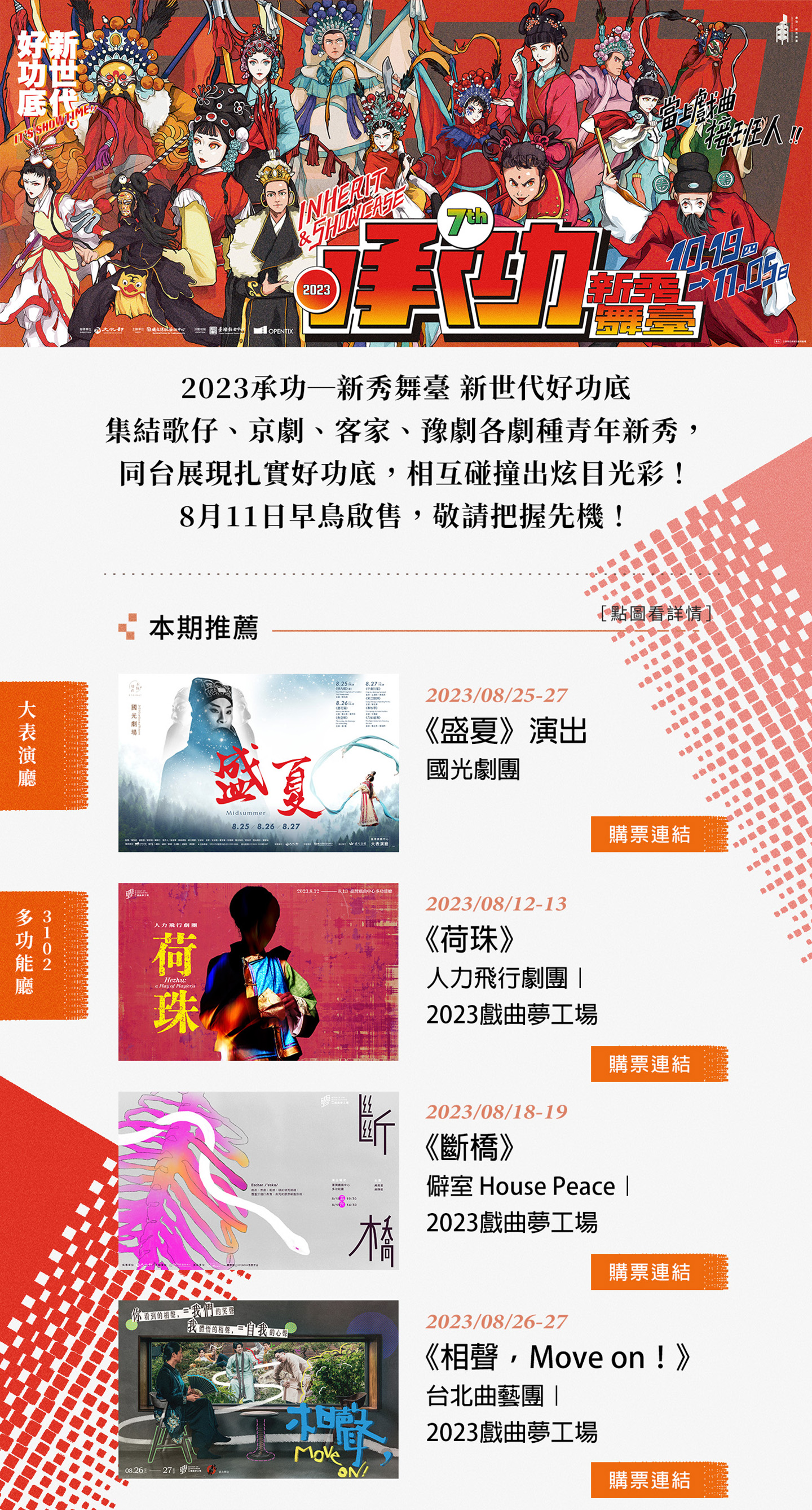 臺灣戲曲中心活動圖片
