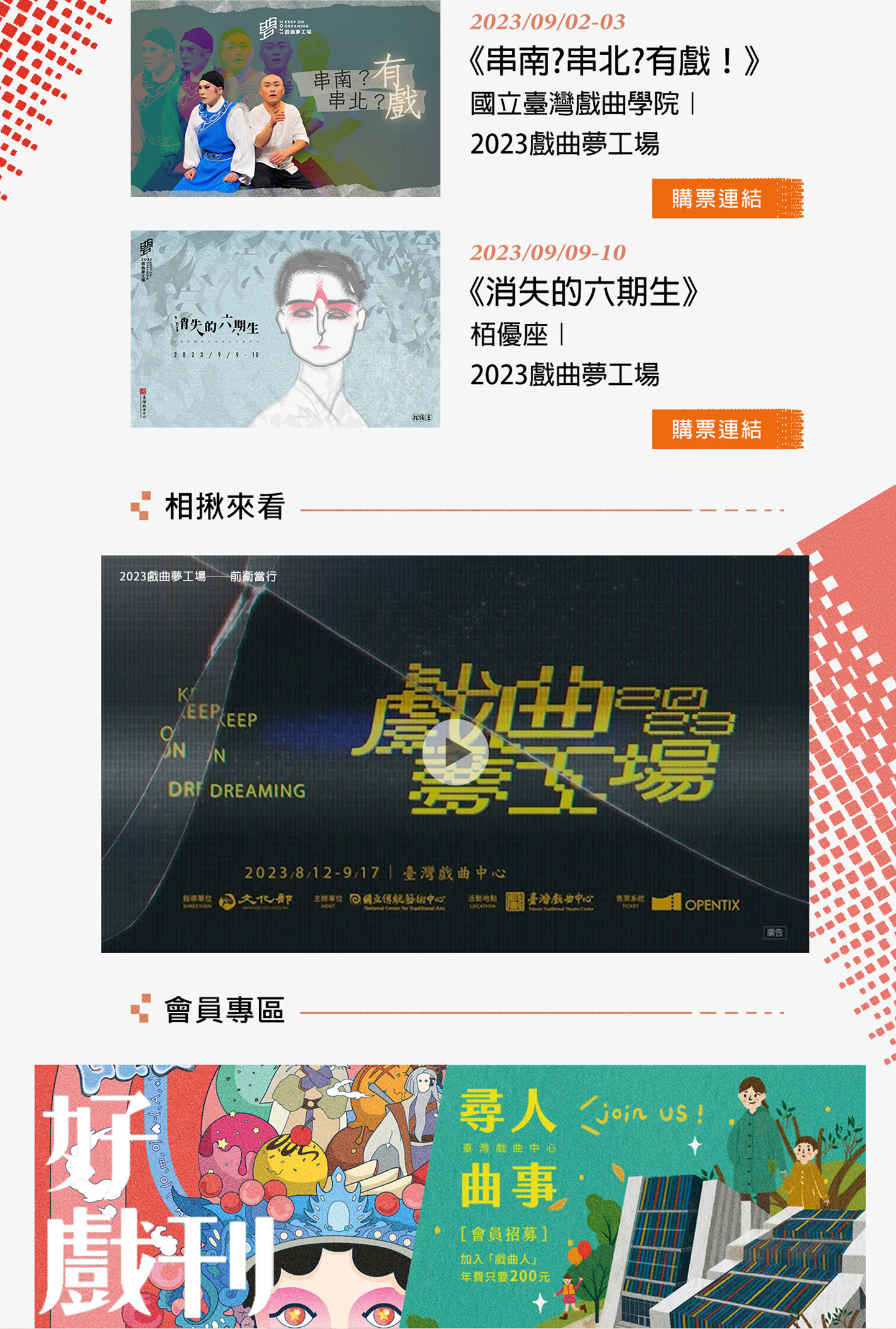 臺灣戲曲中心活動圖片