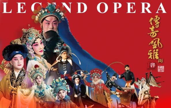 《傳奇風雅．捌》當代傳奇劇場