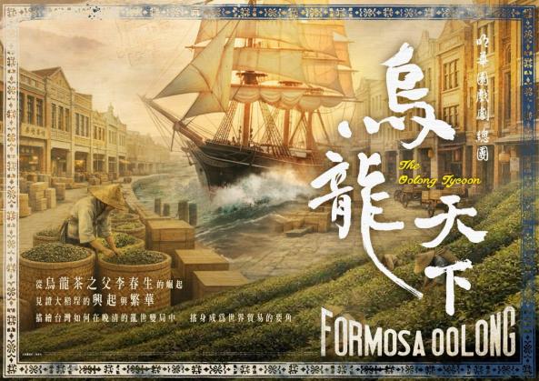 《烏龍天下》明華園戲劇總團｜2026歌仔戲旗艦展演