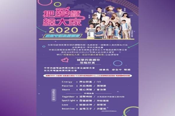 2020 Public Concert for Sharing Love