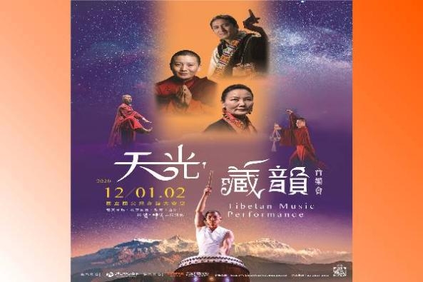 Tibetan Music Performance