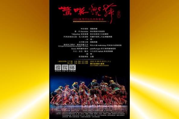 2022 Taiwan Aboriginal Dance Banquets Festival