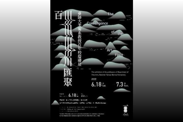 The Exhibition of the Professors of Department of Fine Art, National Taiwan Normal University