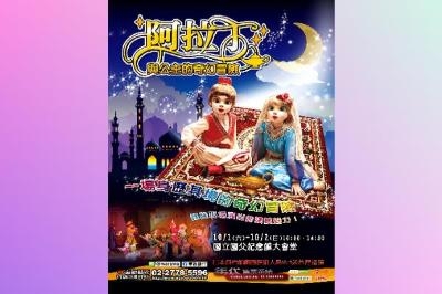 Theater Company HIKOSEN—Aladdin and Princess Adventure Tour