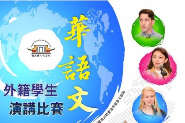 2024年外籍學生華語文演講比賽