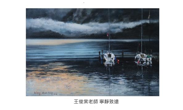 王俊棠老師-壓克力繪畫與油畫創作班師生成果展