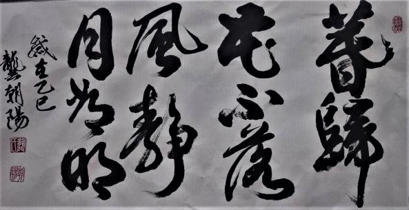 輕鬆快樂書法-龔朝陽