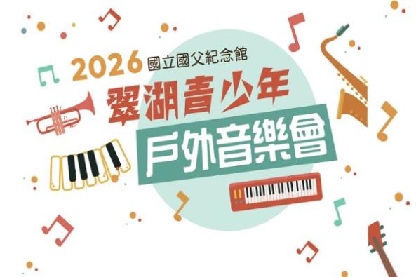2026 Zhongshan District Youth Music Concert