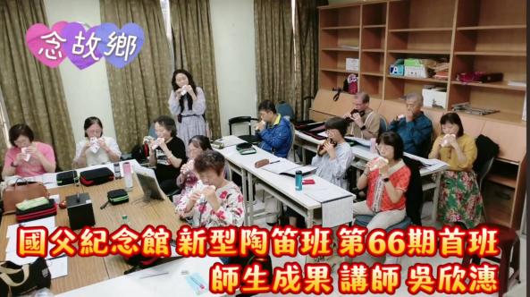 新型陶笛-吳欣潓