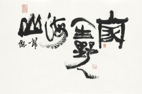 陳一郎老師-書法課班師生成果展
