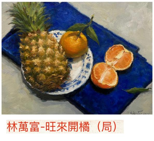 林萬富老師-寫實油畫輕鬆畫師生成果展